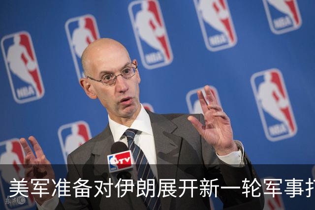美军准备对伊朗展开新一轮军事打击